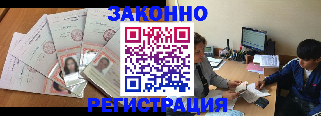 прописка регистрация в Тольятти