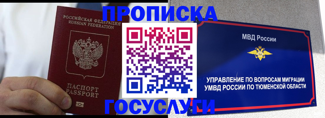 временная регистрация госуслуги в Тольятти